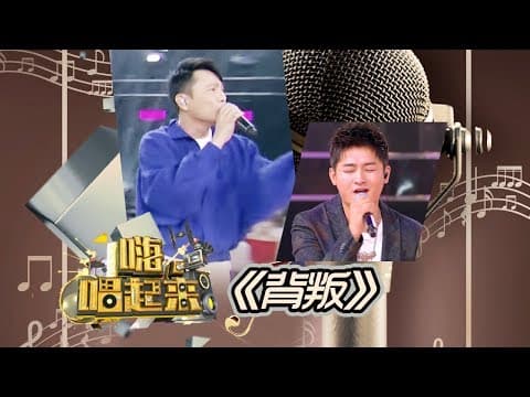 背叛-张信哲/刁立博